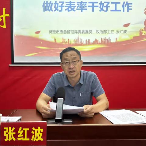 做好表率勇担当 实干笃行树新风——灵宝市应急管理局开展领导班子讲党课活动