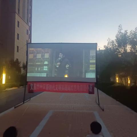 【向阳街道文昌阁社区】 新时代文明实践站开展“红色电影”进小区活动