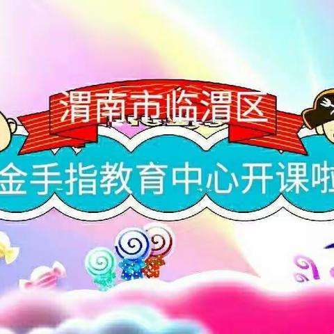 金手指教育开始报名啦！