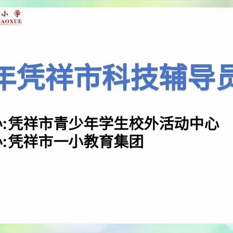 科技引领教育，创新陪伴成长