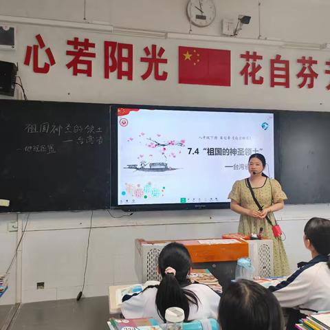 《祖国的神圣领土——台湾》公开课