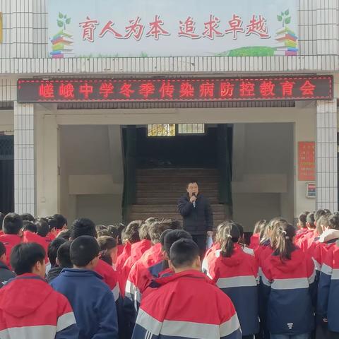 嵯峨中学召开冬季传染病防控教育会