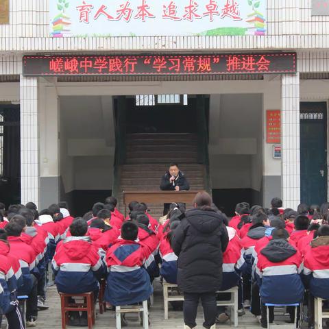 学常规 明要求 促发展 强素养 ——嵯峨中学开展学习《咸阳市中小学生学习常规指导意见》活动