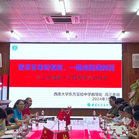 2024年秋季西南大学东方实验中学高三第一次月考试卷分析会