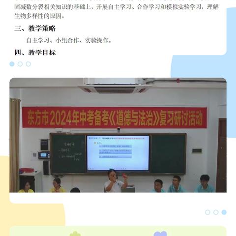 手作·探究·成长——西南大学东方实验中学生物学科2025年9月“三元联动 实践育人”成果培育项目推广教研活动