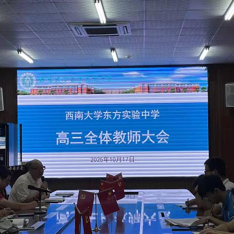 【凝心聚力谋发展，砥砺奋进谱新篇】高三年级全体教师会议