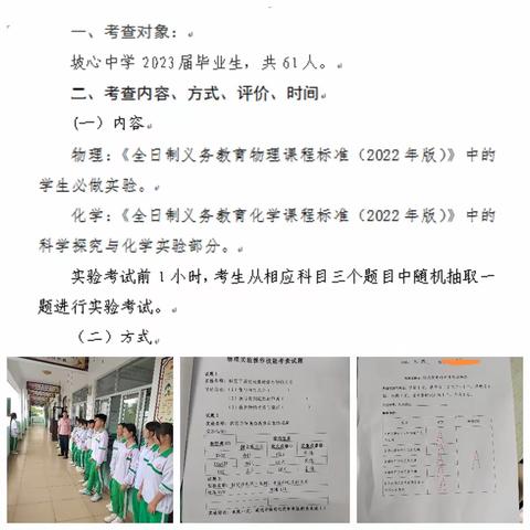 科学严谨 规范操作—坡心中学2023年物化实验操作技能考查