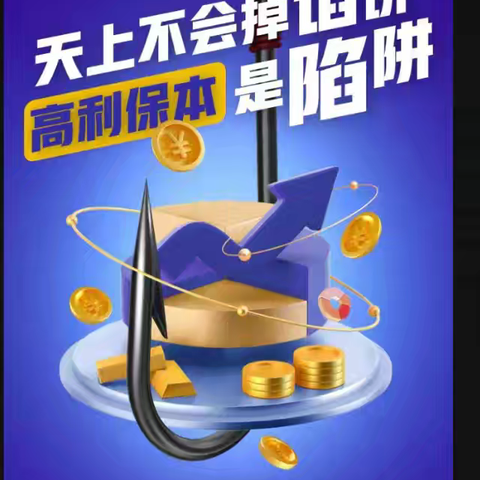 "守住钱袋子，护好幸福家"——合众人寿菏泽中支2025年防范非法集资宣传活动进行中……