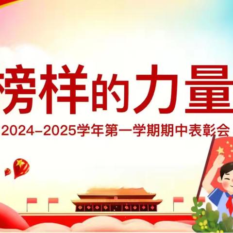 家校携手，共育未来 ——平安乡中学2024-2025秋季学期期中表彰大会暨家长会