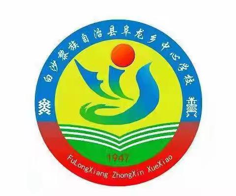 师徒结对传帮带 共同进步促成长——阜龙中心校数学组师带徒展示课