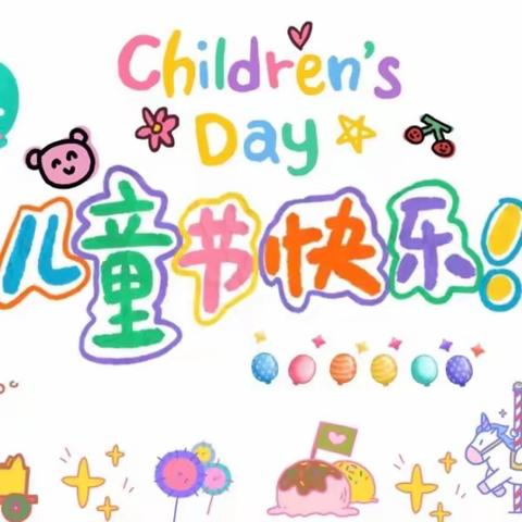 缤纷童年，多彩六一———永丰乡中心幼儿园