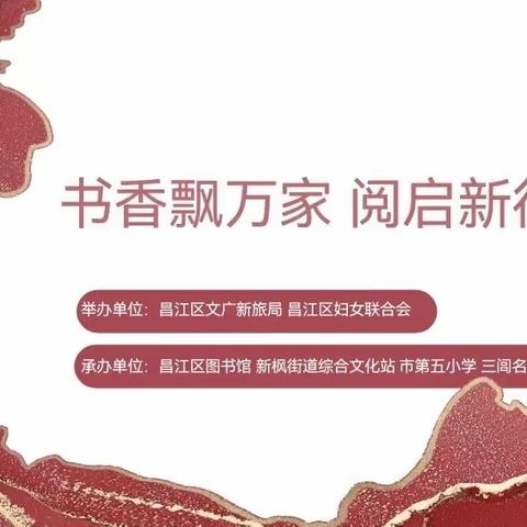 书香飘万家，阅启新征程——市第五小学举行昌江区第二届故事大王比赛！