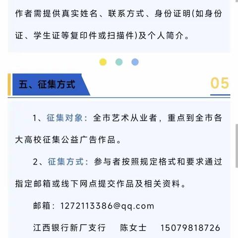 江西银行景德镇分行2024年“《存款保险条例》实施九周年瓷都网络行”存款保险公益广告有奖征集活动