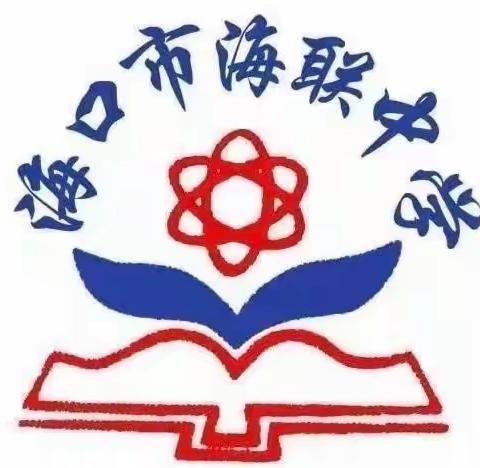 【海南华侨中学教育集团海联中学】2023-2024学年第二学期教研活动——生物组第三周集体备课