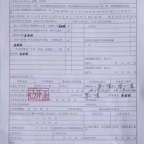 安全无小事 300MW机组输粉绞龙处加装监控小记