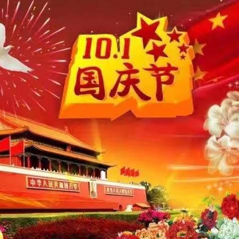 板桥中心学校2025年国庆中秋假期致家长一封信