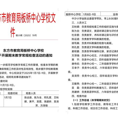夯实常规 以查促教——板桥中心学校教学常规检查活动