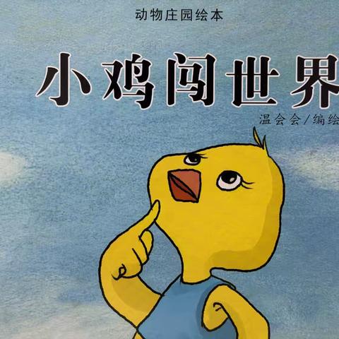 【争一流·当冠军】张北县第三幼儿园亲子共读第一百三十五期