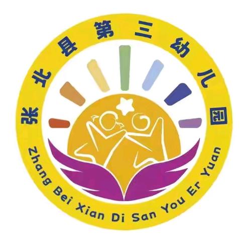 【争一流 当冠军】探索小小世界 筑梦大大未来 —— 张北县第三幼儿园“小人国，大世界”磁力思维积木培训活动