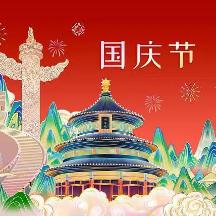 双节小长假  安全不放假——2023年五里店街道办事处凤台村小学十一假期致家长的一封信