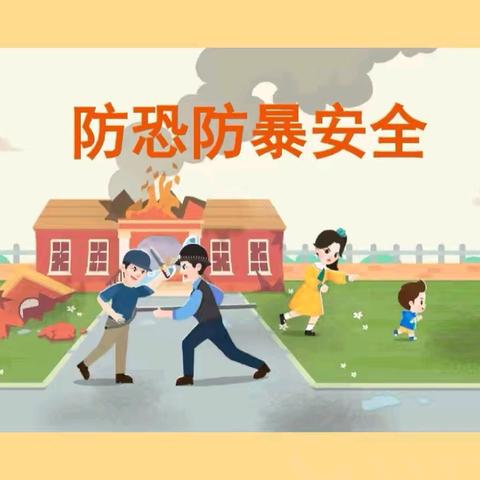 防恐防暴，守护安全—甘州区善德养正幼儿园防恐防暴演练