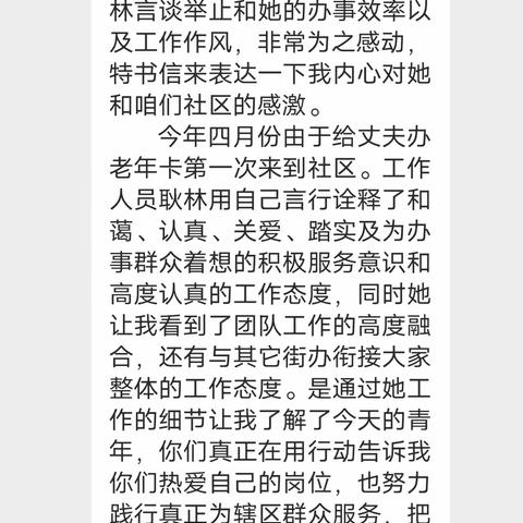 纸短情长  言情意重  --- 来自社区居民的感谢信