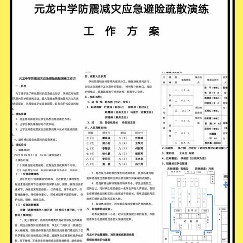 元龙中学开展防震减灾应急避险疏散演练