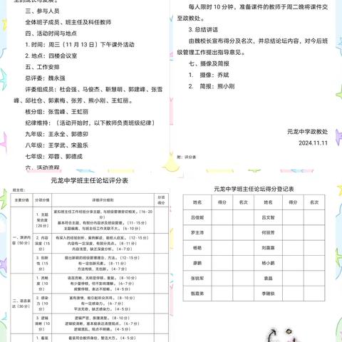 以爱为基，用心育人——麦积区元龙中学班主任论坛