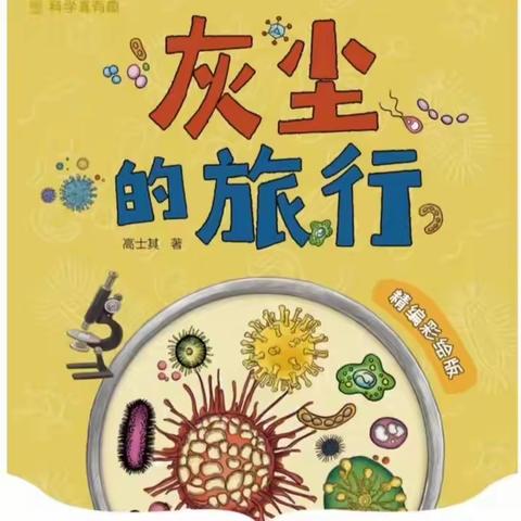 乌鲁木齐市第122小学(实验学校教育集团成员校)“八点半"读书吧学生读书分享(三月)