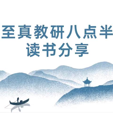 乌市第122、123小学（122小教育集团成员校）八点半读书吧教师读书分享会（七月第三期）