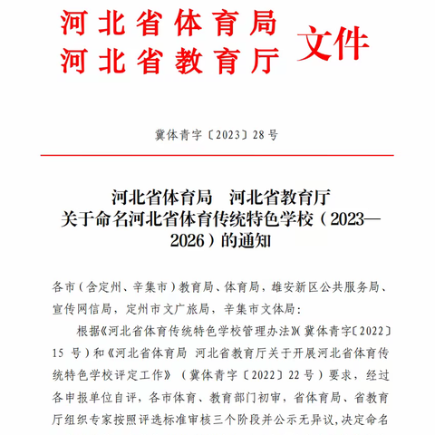 喜报 | 邢台市第七中学被命名为“河北省体育传统特色学校”