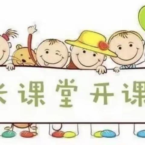 梦之路•快乐双减——携手赴春约，同心育花开（家长进课堂）