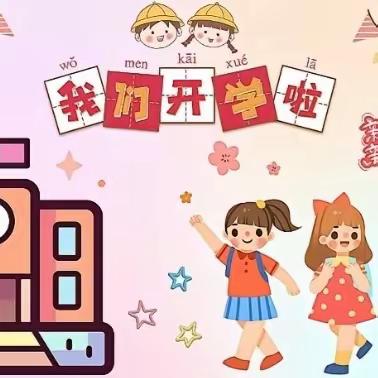 朝阳中心幼儿园2025年春季招生简章及开学温馨提示