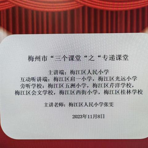 专递课堂以点带面，教育均衡共享互进——第十一周英语教研组活动