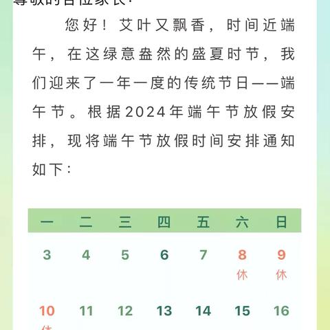 景洪市嘎洒蓝天艺术幼儿园2024年端午节放假通知