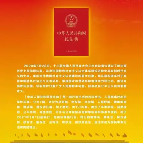 【民法典宣传月 】 2025年民法典宣传月海报