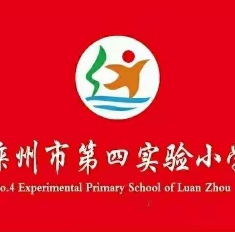 “科普伴成长 创意向未来”  滦州市第四实验小学科普实践活动