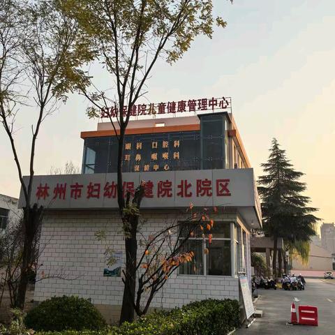 林州市妇幼保健院口腔科庆元旦活动开始啦！