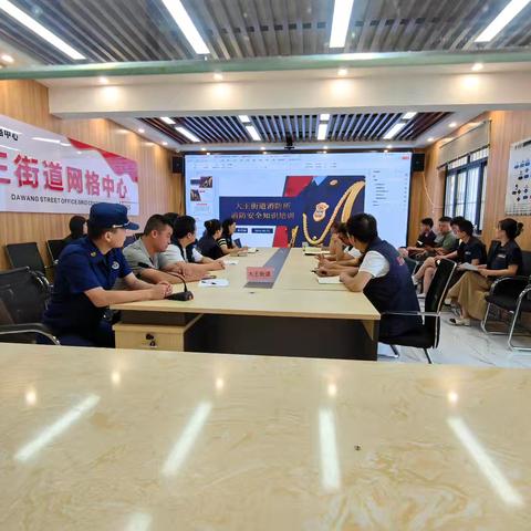 大王消防所组织召开网格员消防安全业务培训会