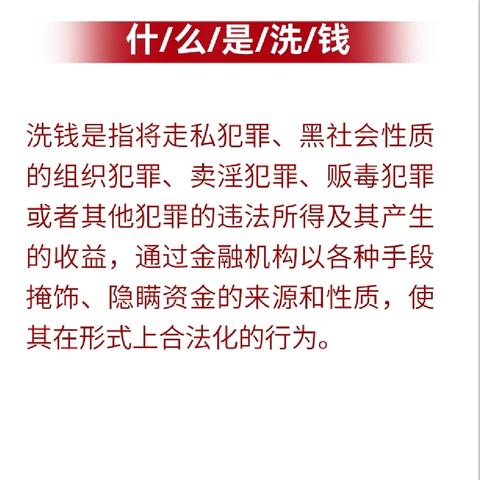 增强反洗钱意识，防范洗钱风险 ---南大街支行反洗钱宣传