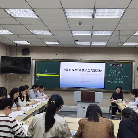 “现场改课”让教研走向更深处——登封市小学数学中段单元核心课教学交流会