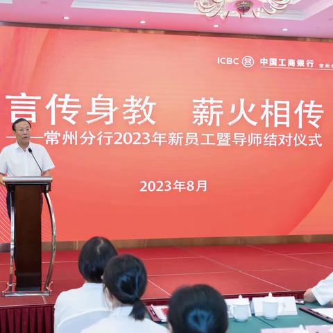 常州分行举办2023年新员工师徒结对仪式和导师培训