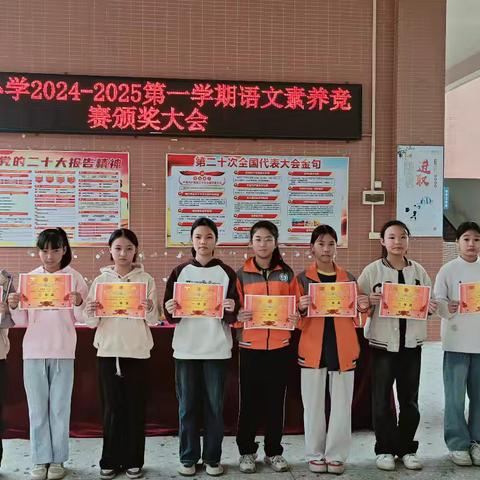 竞赛促提升 表彰励成长——茂南区镇盛镇那梭小学举行学科知识竞赛颁奖典礼