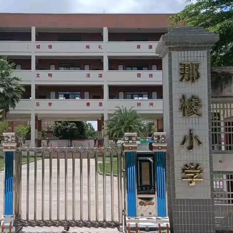 携手共探教育路，互学互鉴启新程——镇盛镇中心学校到那梭小学检查教学常规工作活动简报