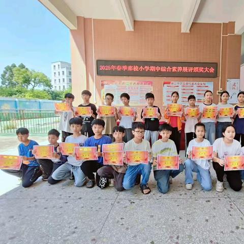 努力奋新 超越自我——茂名市茂南区镇盛镇那梭小学举行期中综合素养展评表彰大会