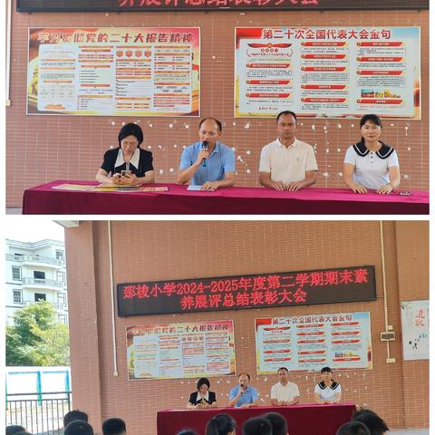 逐光成长 见证精彩——那梭小学2024-2025年度第二学期期末素质展评总结表彰大会