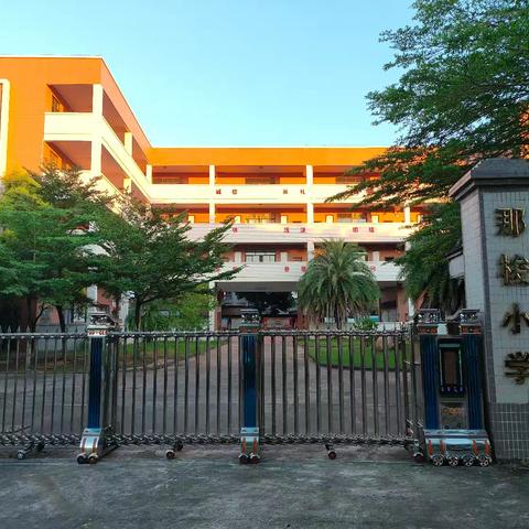 以榜样为灯 赴勤学之约——那梭小学2025-2026年度第一学期期中综合素质展评表彰大会