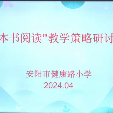 春光恰如许     学习正当时——韩陵镇东见山小学“走出去请进来”学习活动