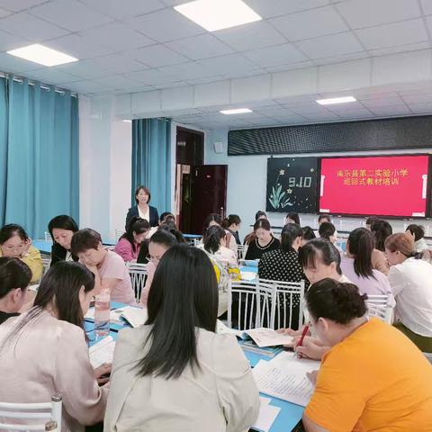 教材培训明方向 齐修共研促成长——南乐县第二实验小学开展巡回教材培训活动