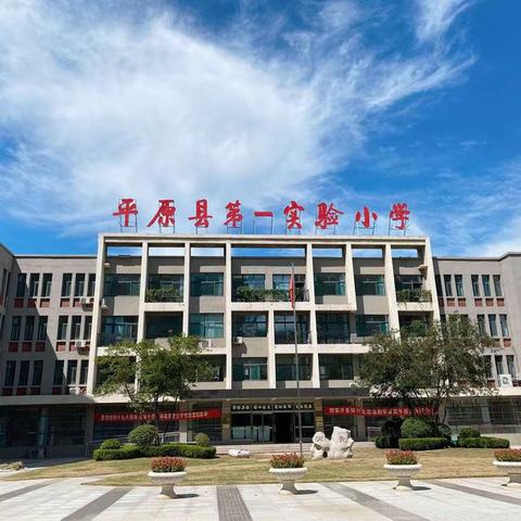 阅读正当时 阅读悦成长——平原县第一实验小学二年级图书馆研学活动